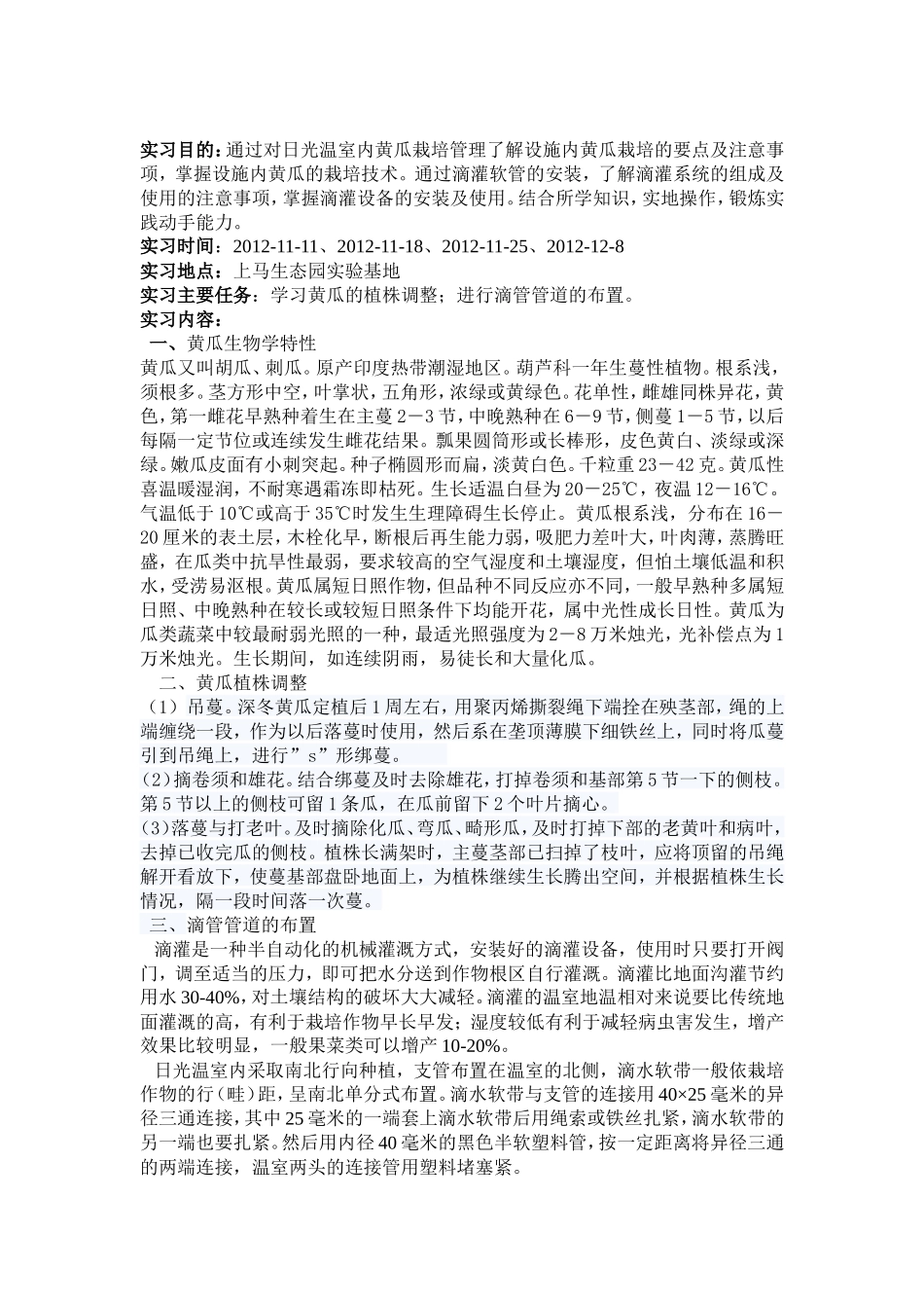 园艺植物技能训练实习总结_第2页