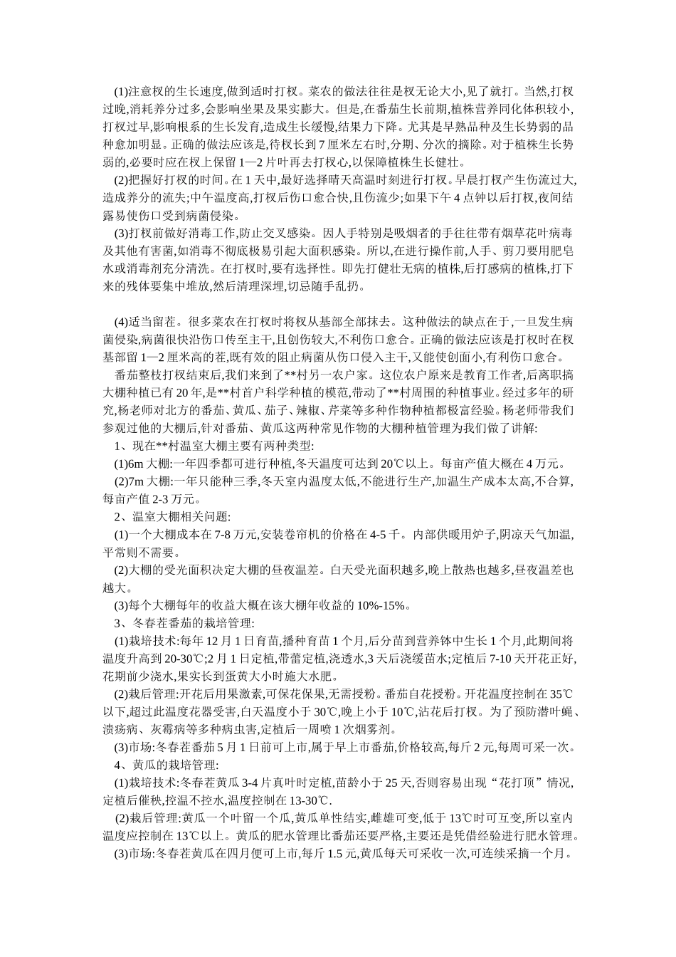 园艺专业栽培技能训练实习报告5600字_第2页