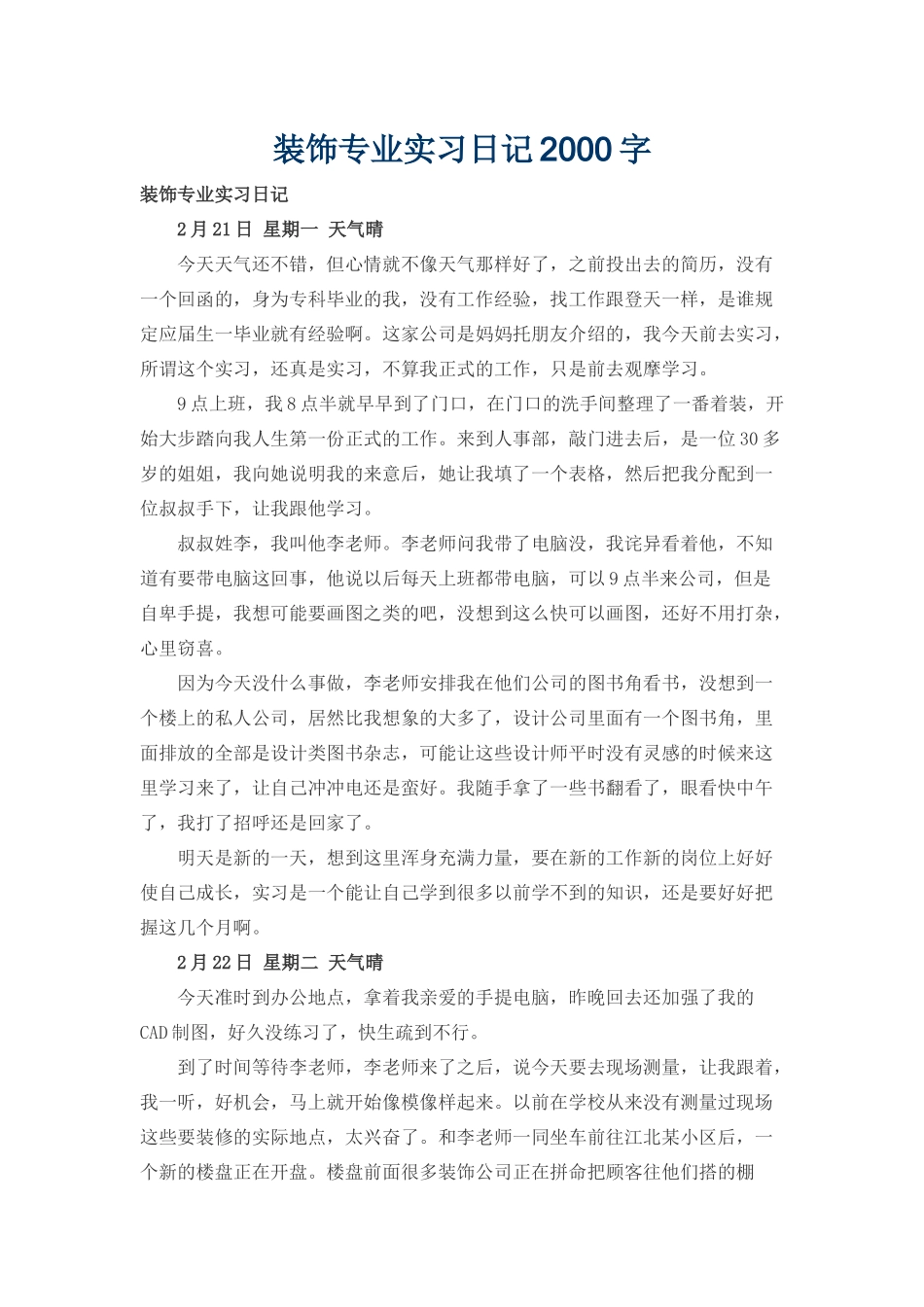 装饰专业实习日记2000字_第1页