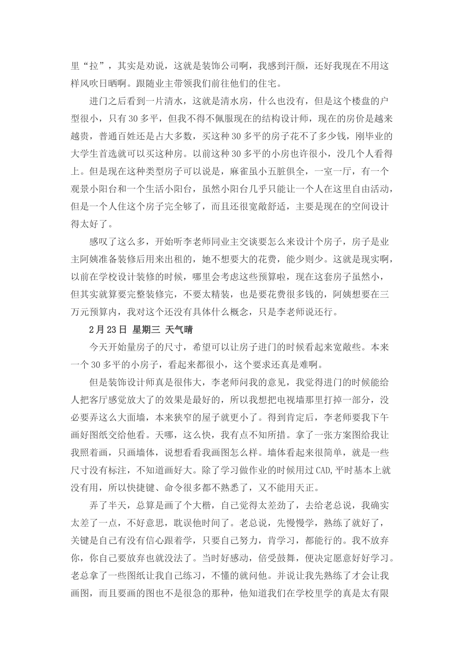 装饰专业实习日记2000字_第2页