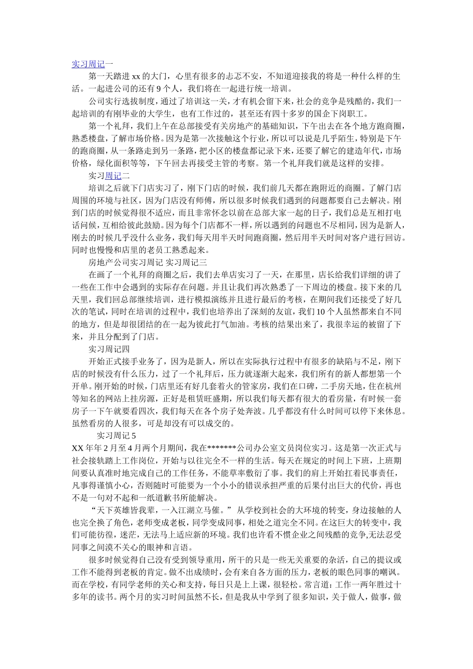 办公室文员实习周记20篇-人力行政文员文秘助理文库_第1页