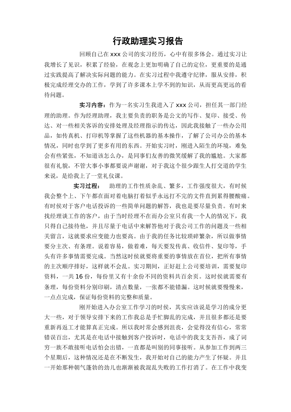 实习报告2000字-人力行政文员文秘助理文库_第1页