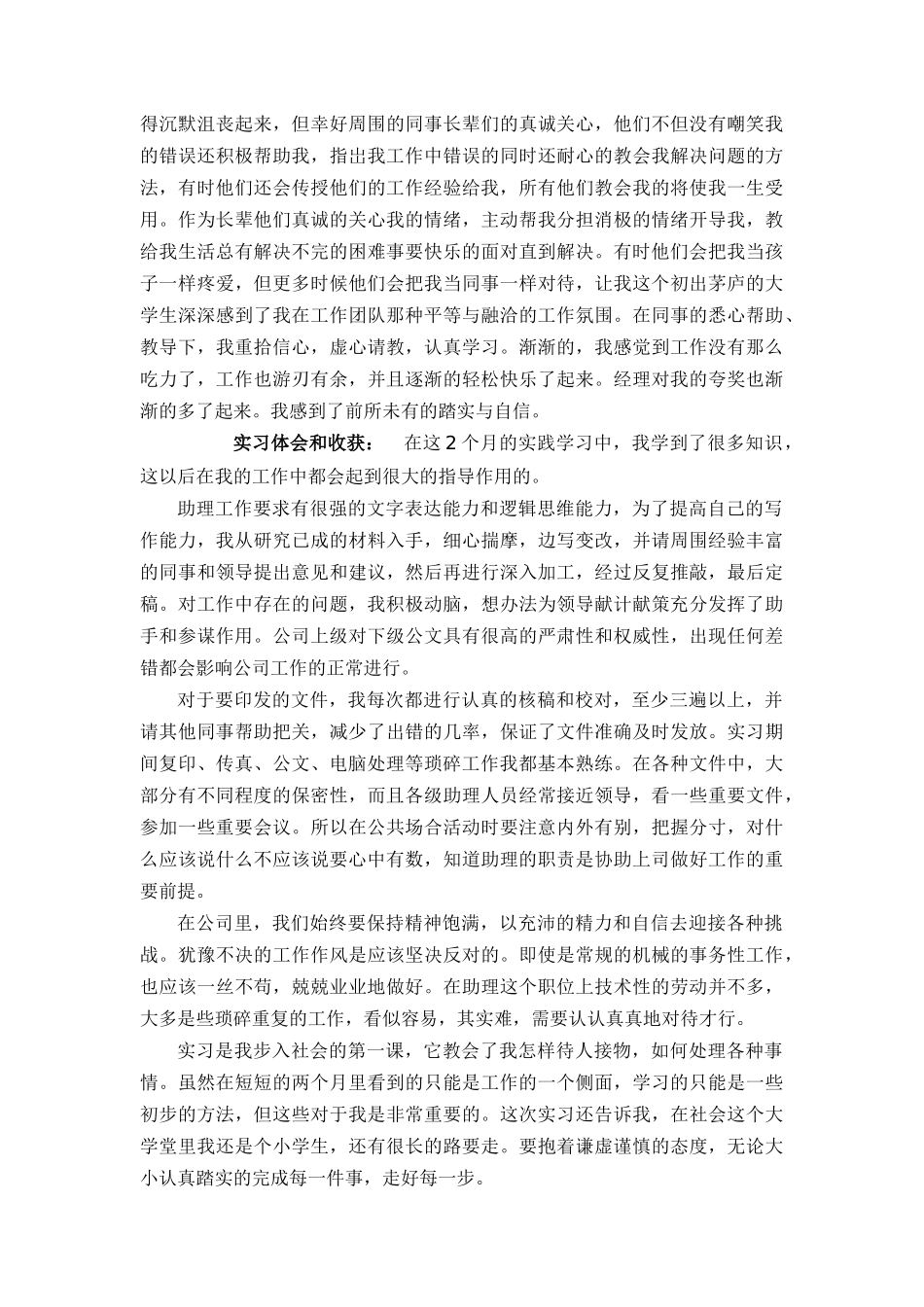 实习报告2000字-人力行政文员文秘助理文库_第2页