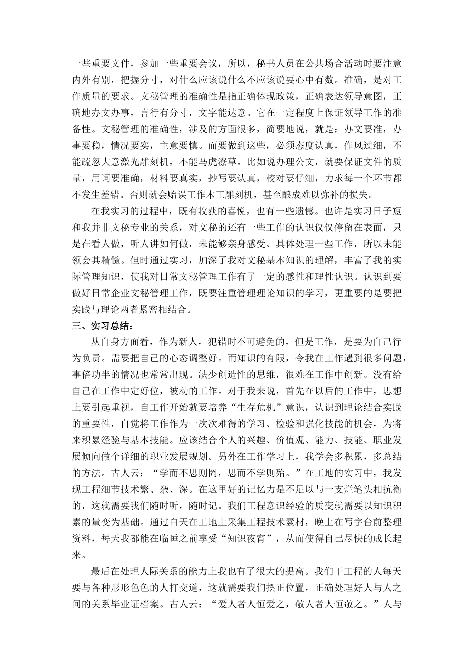 实习报告2400字-人力行政文员文秘助理文库_第2页