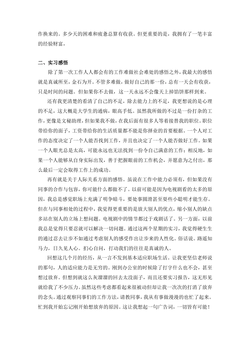 实习报告-3000字-人力行政文员文秘助理文库_第2页