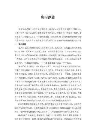 实习报告-3000字-人力行政文员文秘助理文库