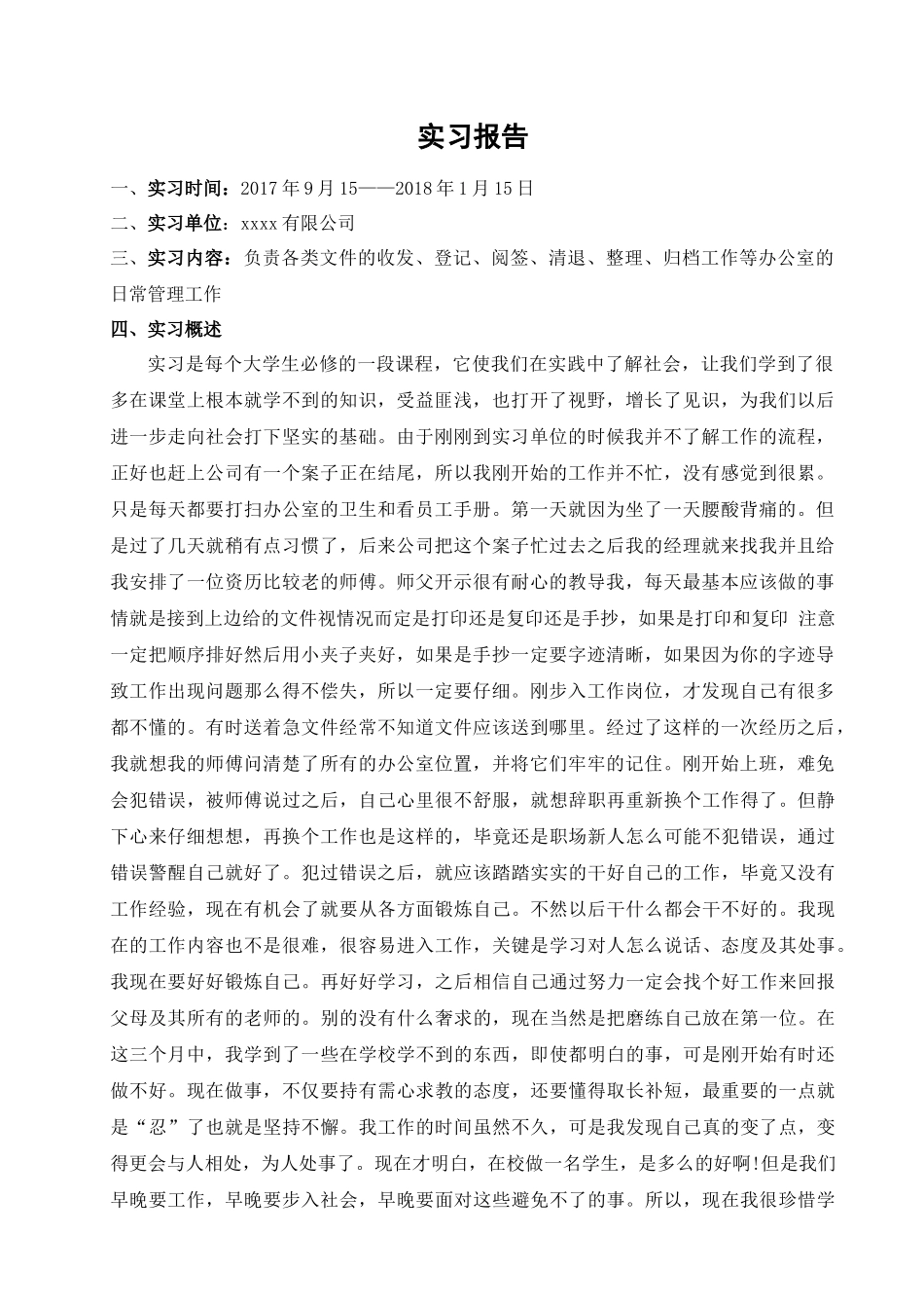 实习报告3000字-人力行政文员文秘助理文库_第1页