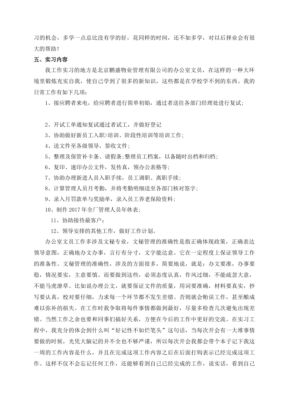 实习报告3000字-人力行政文员文秘助理文库_第2页