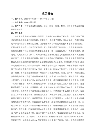 实习报告3000字-人力行政文员文秘助理文库
