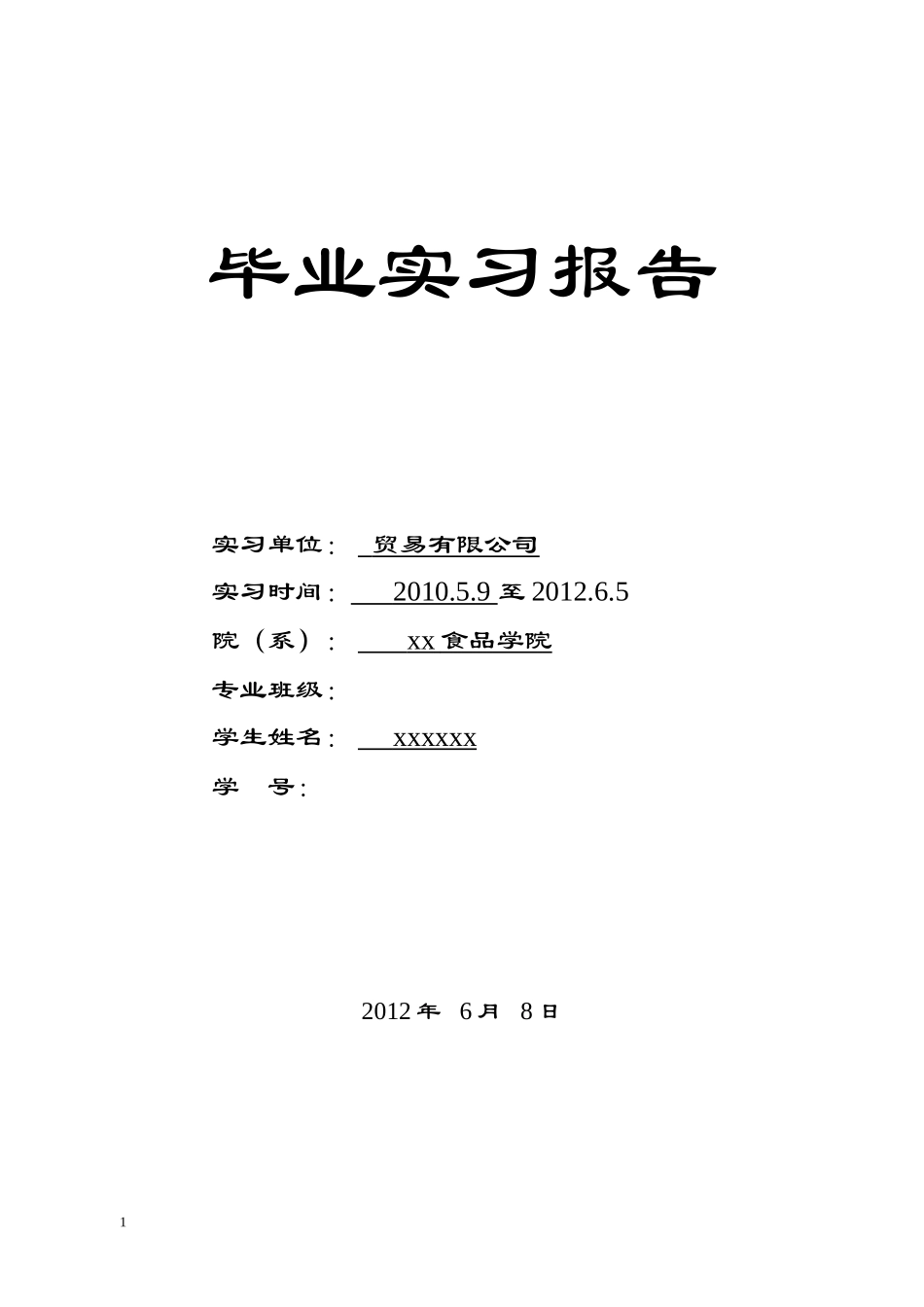 实习报告-4000字-人力行政文员文秘助理文库_第1页