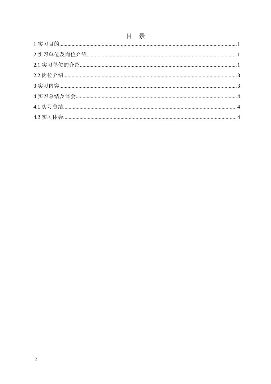 实习报告-4000字-人力行政文员文秘助理文库_第2页