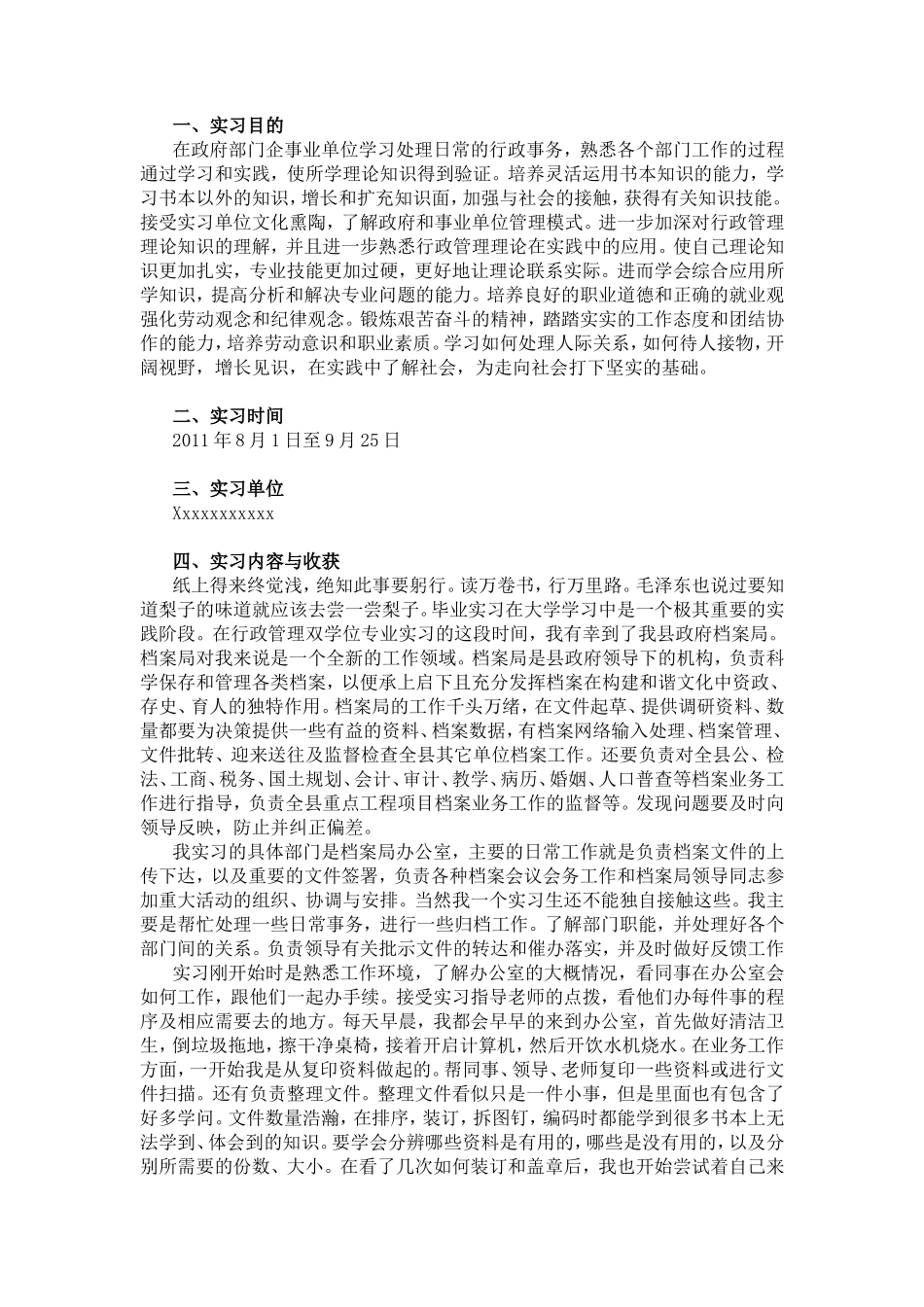 实习报告-4001字-人力行政文员文秘助理文库_第1页