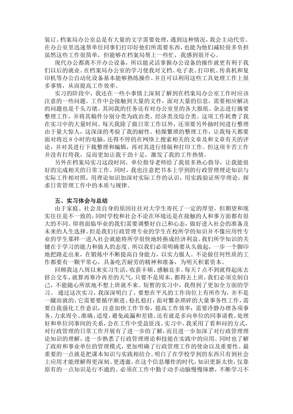 实习报告-4001字-人力行政文员文秘助理文库_第2页