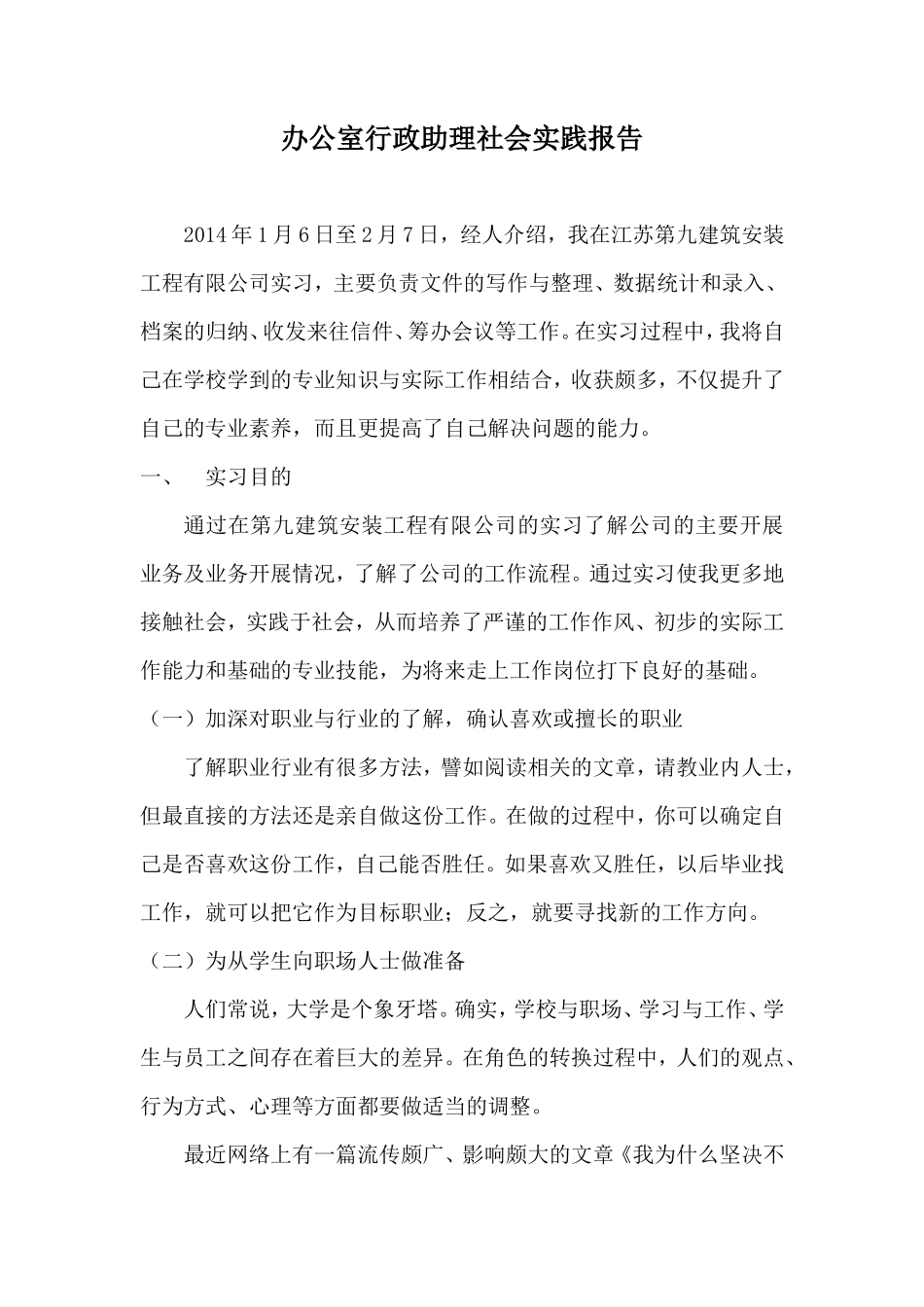 实习报告-4100字-人力行政文员文秘助理文库_第1页