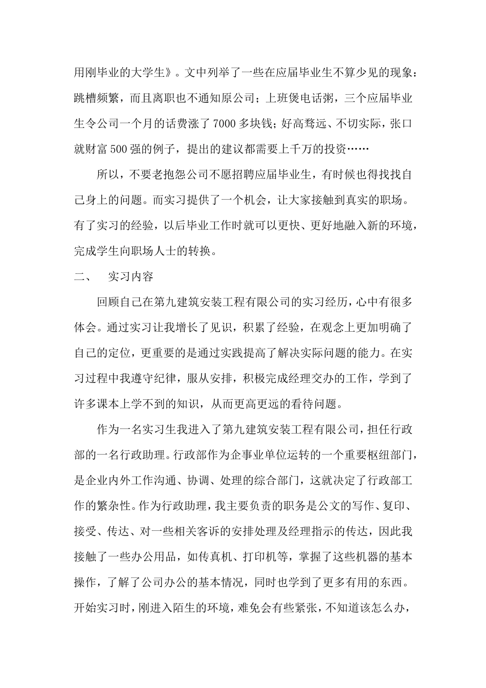 实习报告-4100字-人力行政文员文秘助理文库_第2页