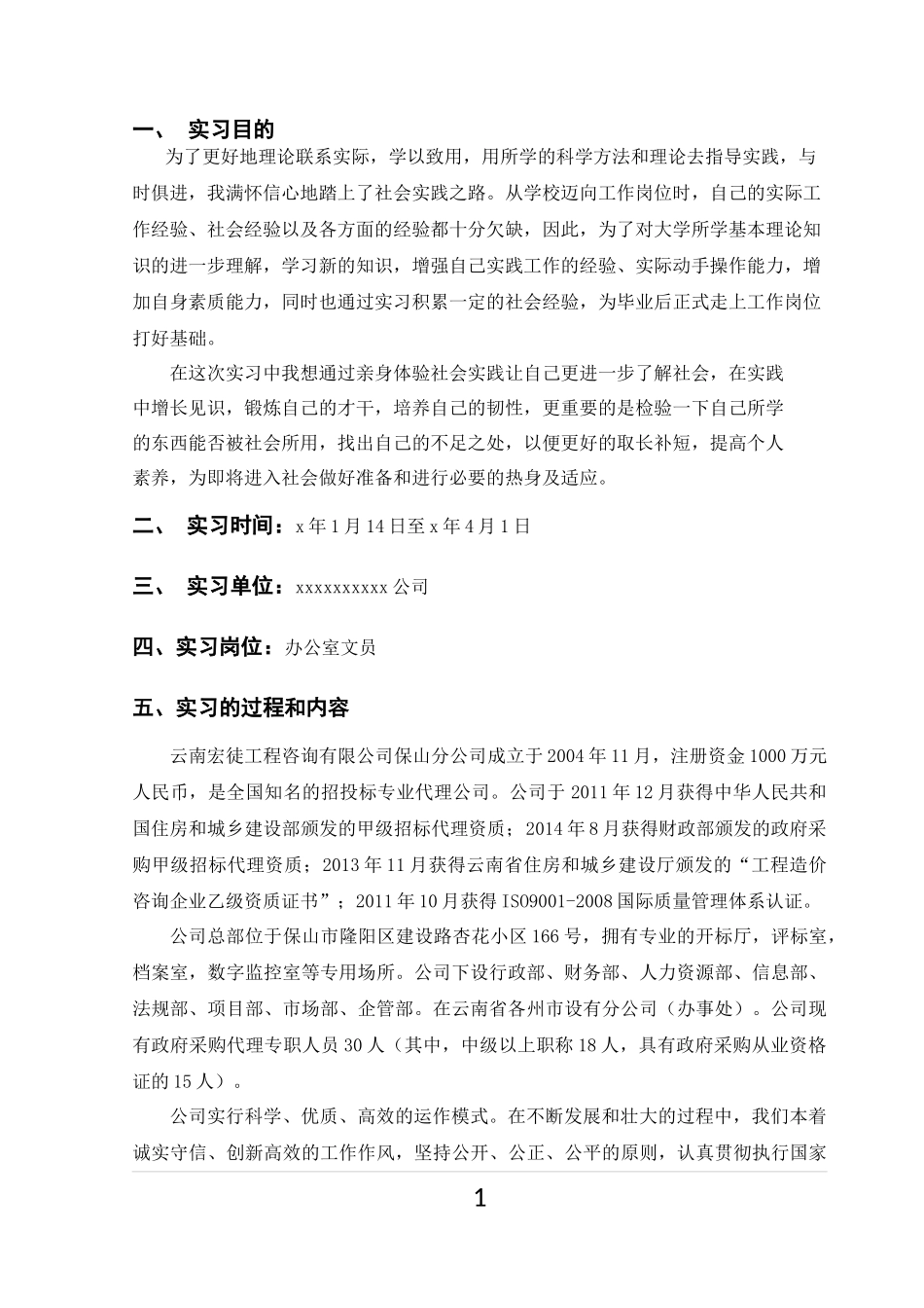 实习报告5700字-人力行政文员文秘助理文库_第2页
