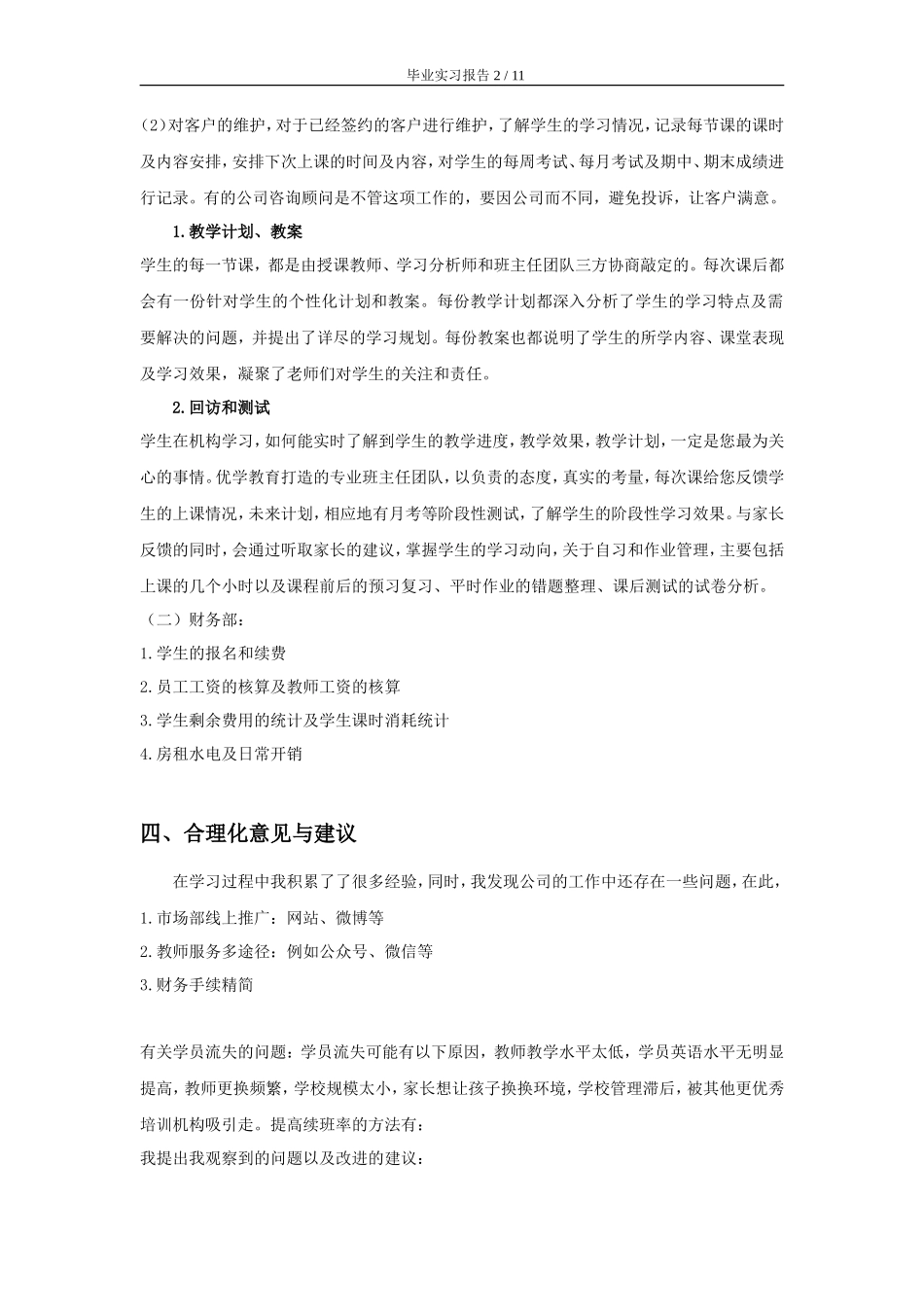 实习报告-8000字-教育机构-人力行政文员文秘助理文库_第2页