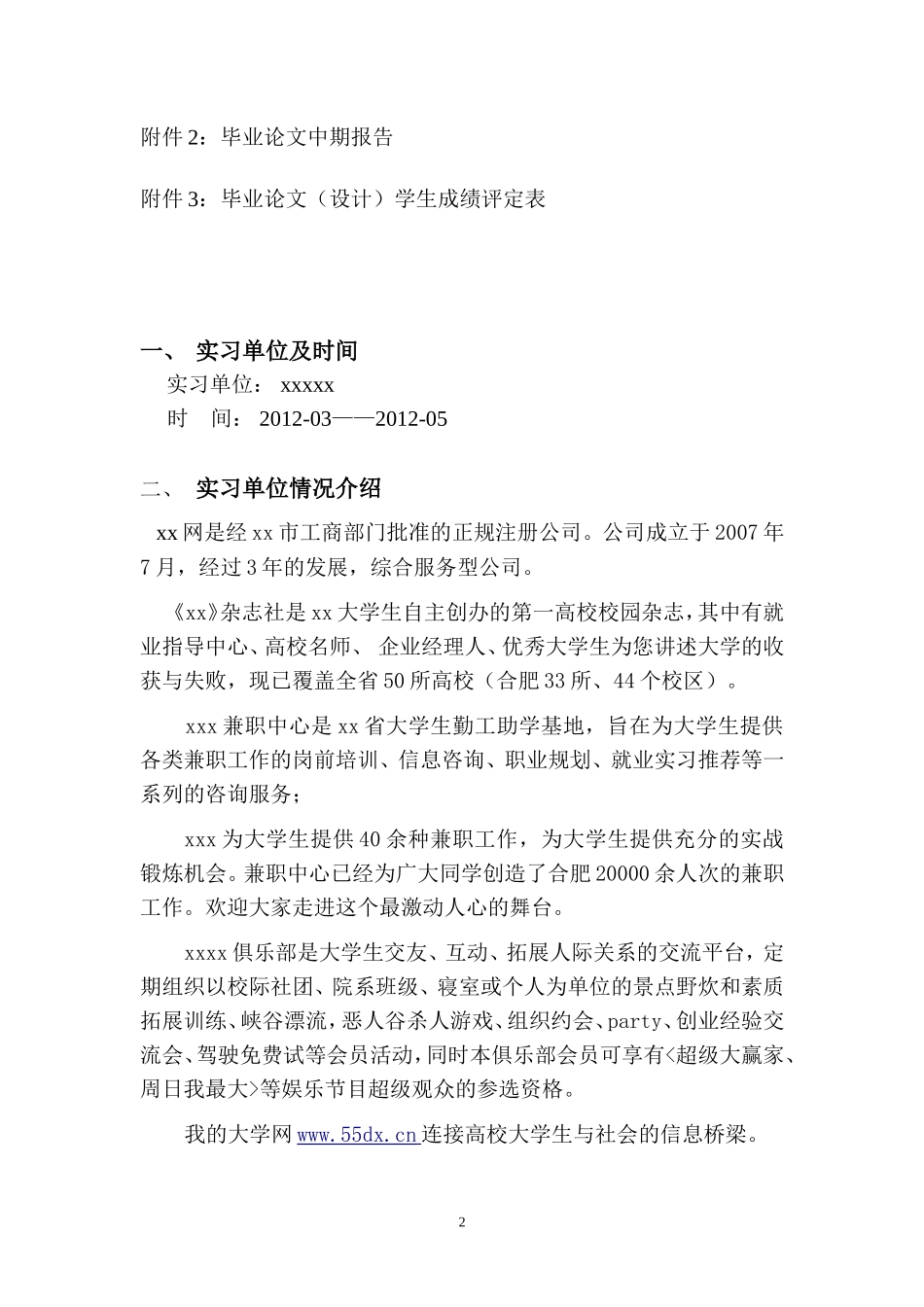 实习报告-75000字-人力行政文员文秘助理文库_第2页