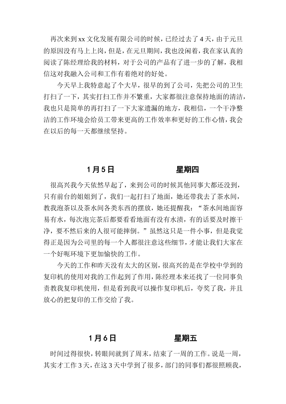 实习日记21篇-人力行政文员文秘助理文库_第2页