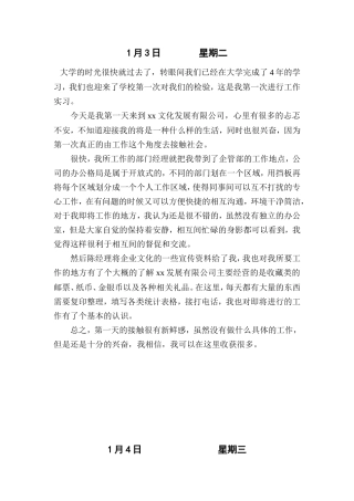 实习日记21篇-人力行政文员文秘助理文库