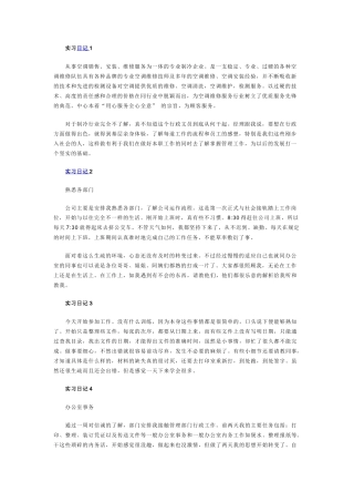 实习日志-11篇-每篇300字-人力行政文员文秘助理文库