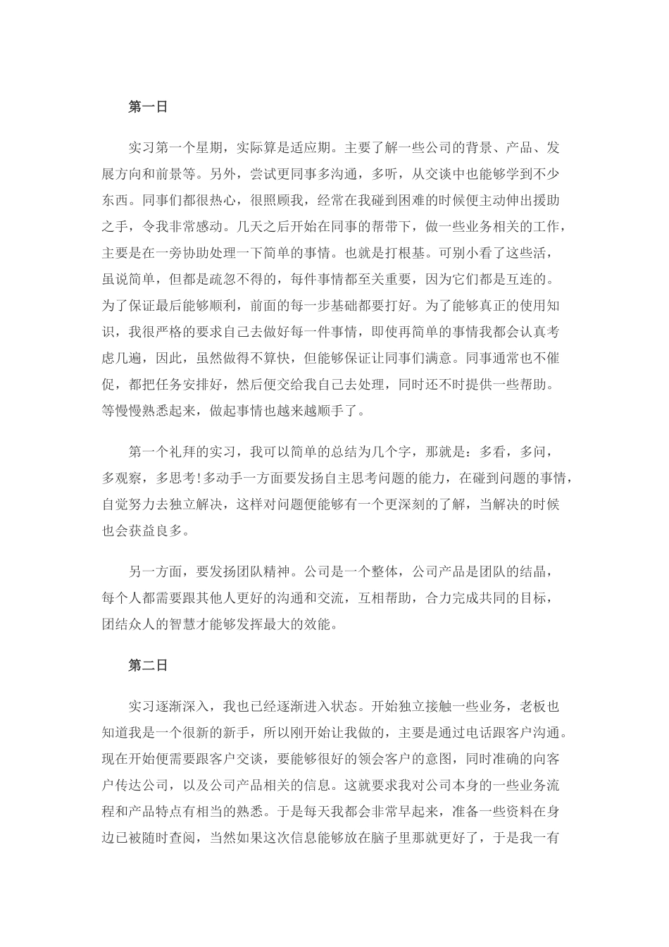 实习日志-11日-301字-人力行政文员文秘助理文库_第1页