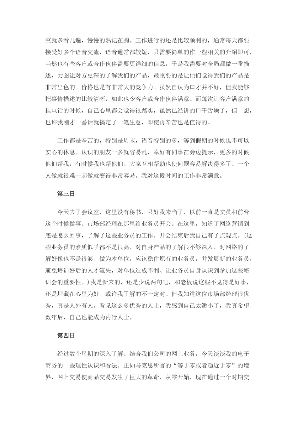 实习日志-11日-301字-人力行政文员文秘助理文库_第2页