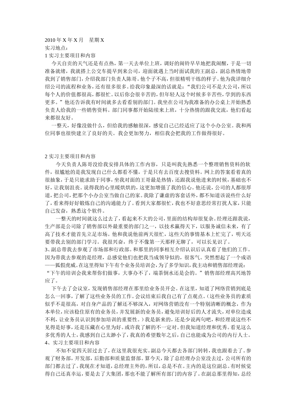 实习日志-15篇-200字-人力行政文员文秘助理文库_第1页