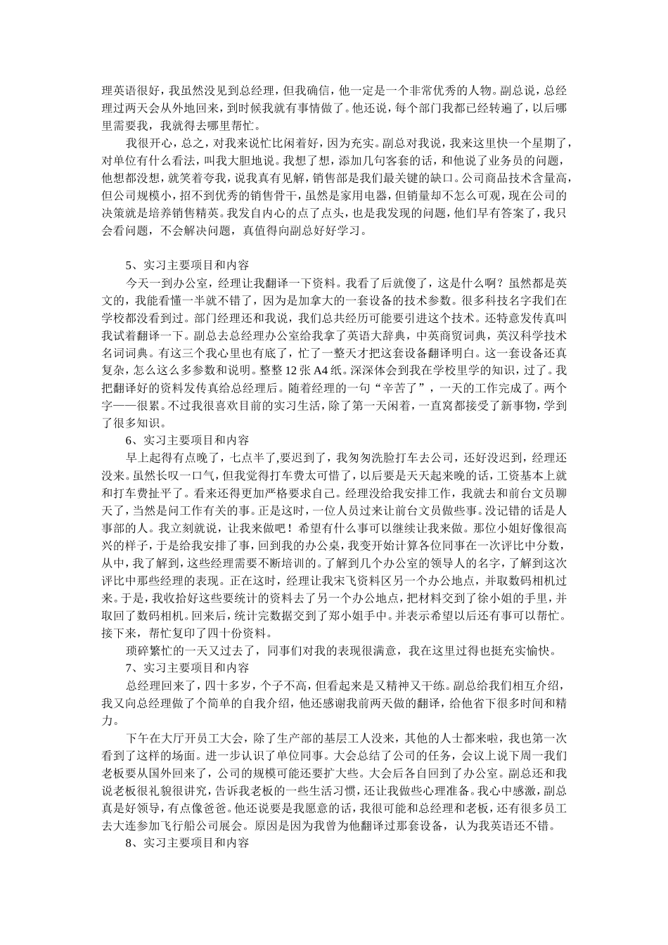 实习日志-15篇-200字-人力行政文员文秘助理文库_第2页