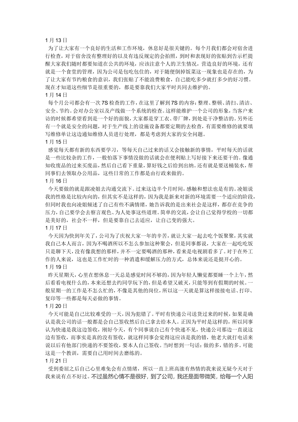 实习日志-22篇-150字-人力行政文员文秘助理文库_第2页