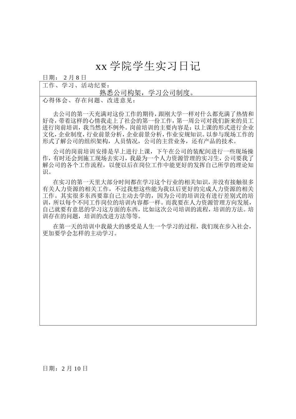 实习日志-23篇-250字-人力行政文员文秘助理文库_第2页
