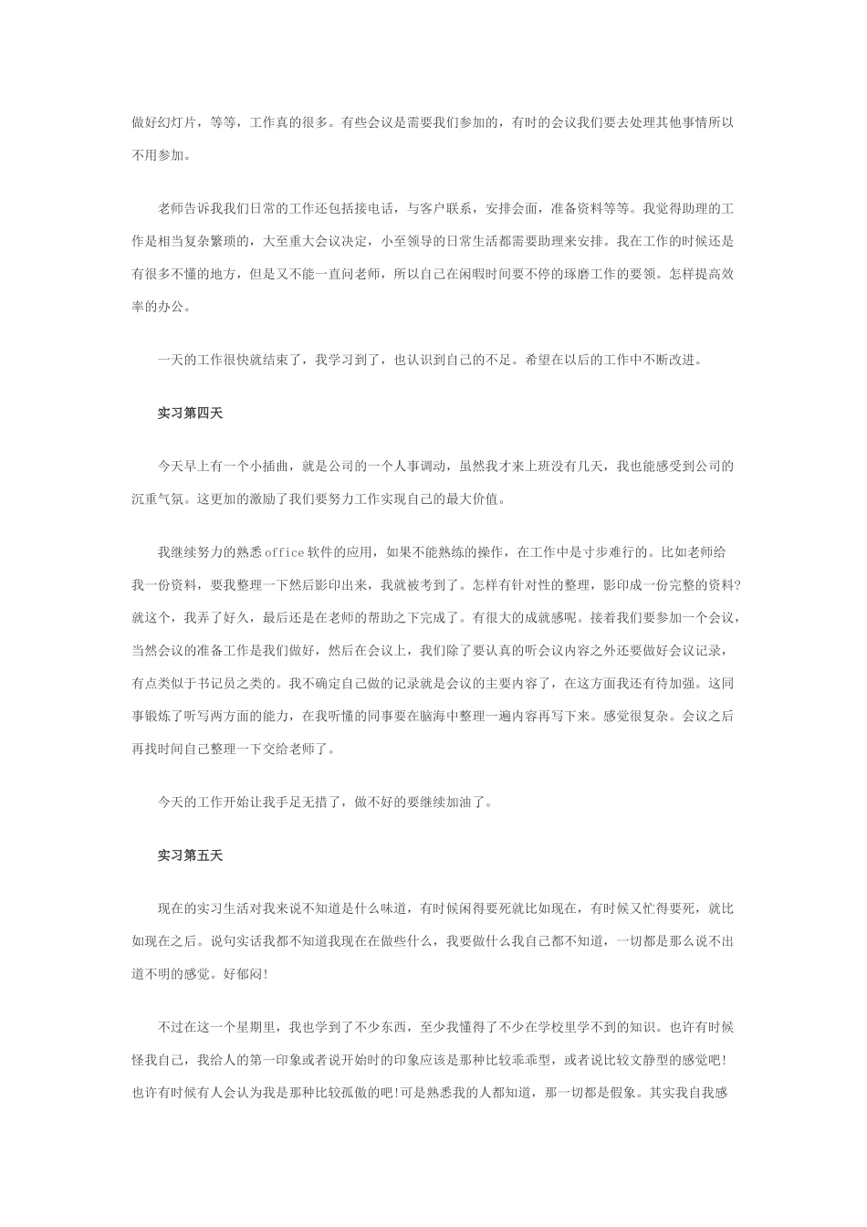 实习日志-30篇-200字-人力行政文员文秘助理文库_第2页