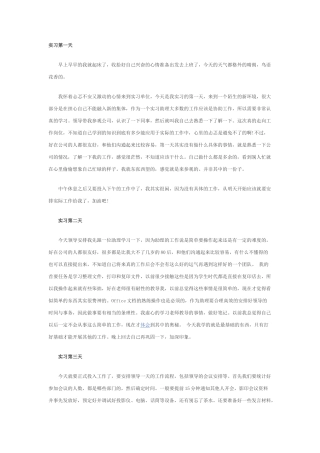 实习日志-30篇-200字-人力行政文员文秘助理文库