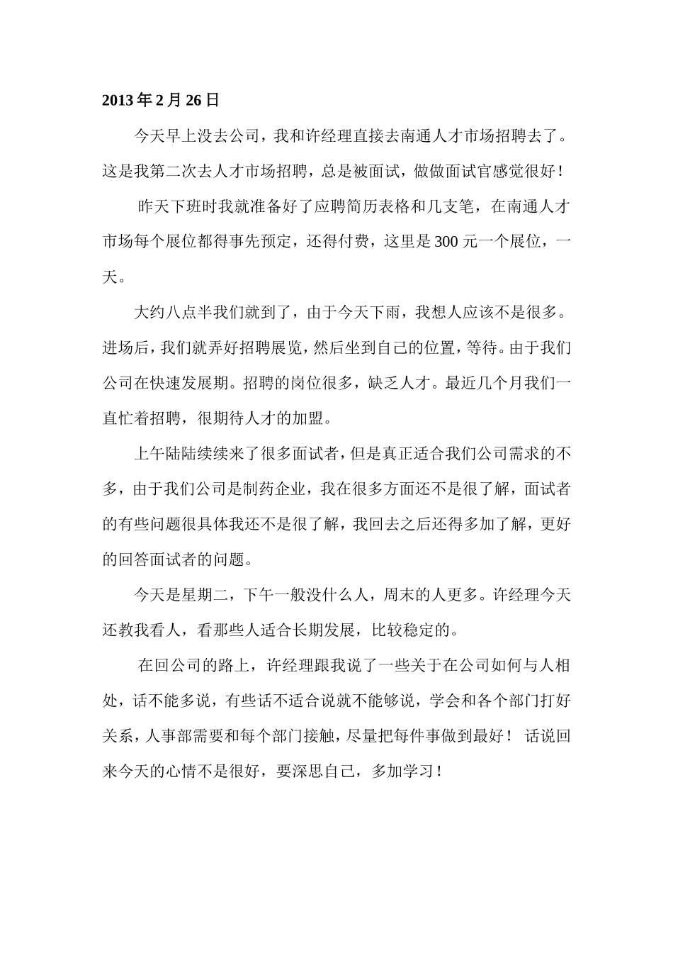 实习日志-38篇-350字-人力行政文员文秘助理文库_第1页