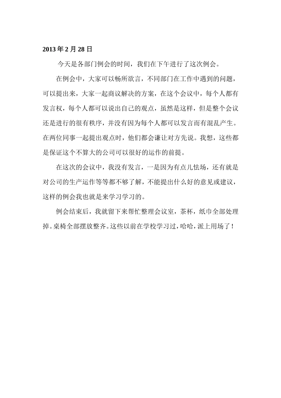 实习日志-38篇-350字-人力行政文员文秘助理文库_第2页