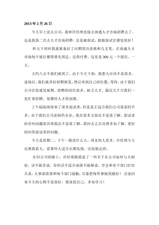 实习日志-38篇-350字-人力行政文员文秘助理文库