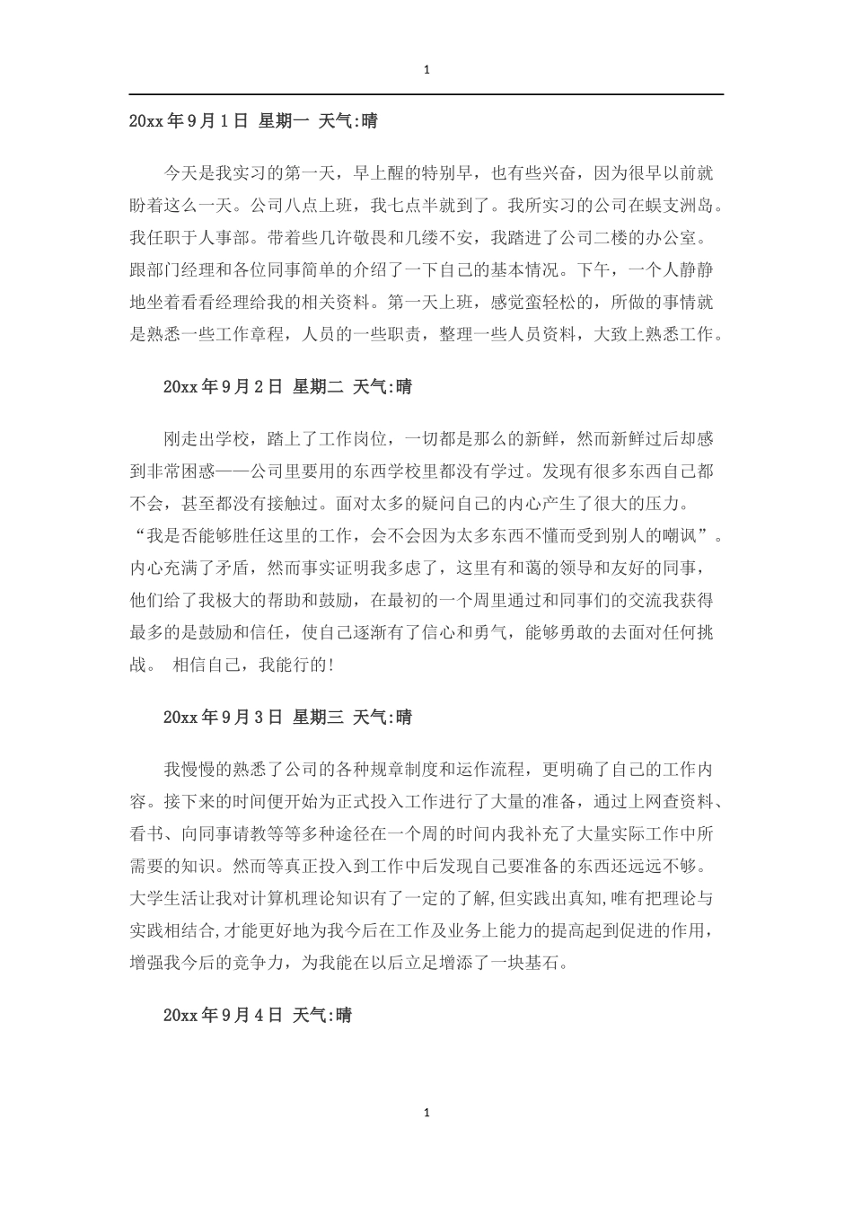 实习日志-100篇-150字-人力行政文员文秘助理文库_第1页