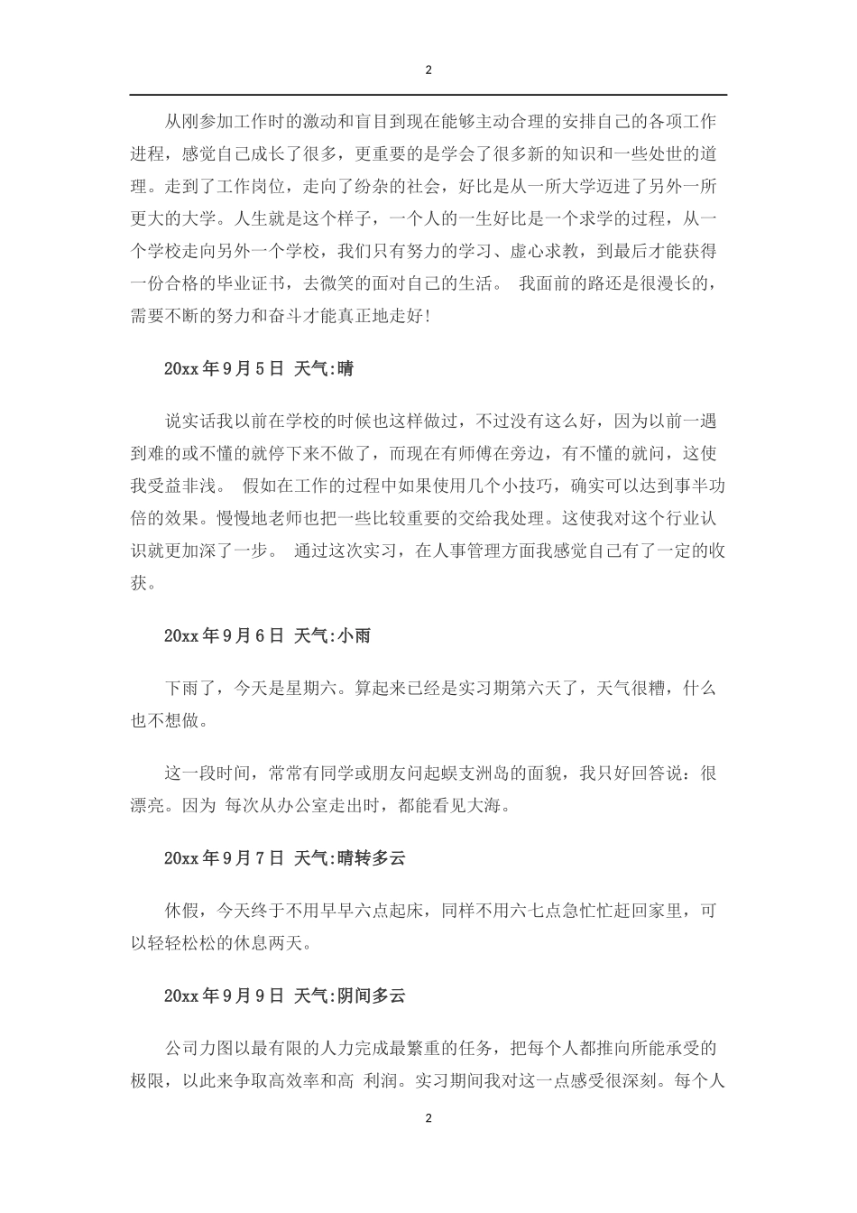 实习日志-100篇-150字-人力行政文员文秘助理文库_第2页