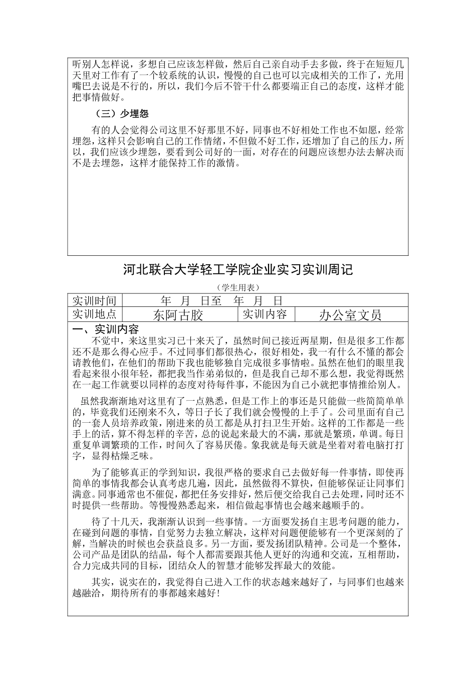 实习周记700字6篇+周总结500字6篇+总结3000字-人力行政文员文秘助理文库_第2页