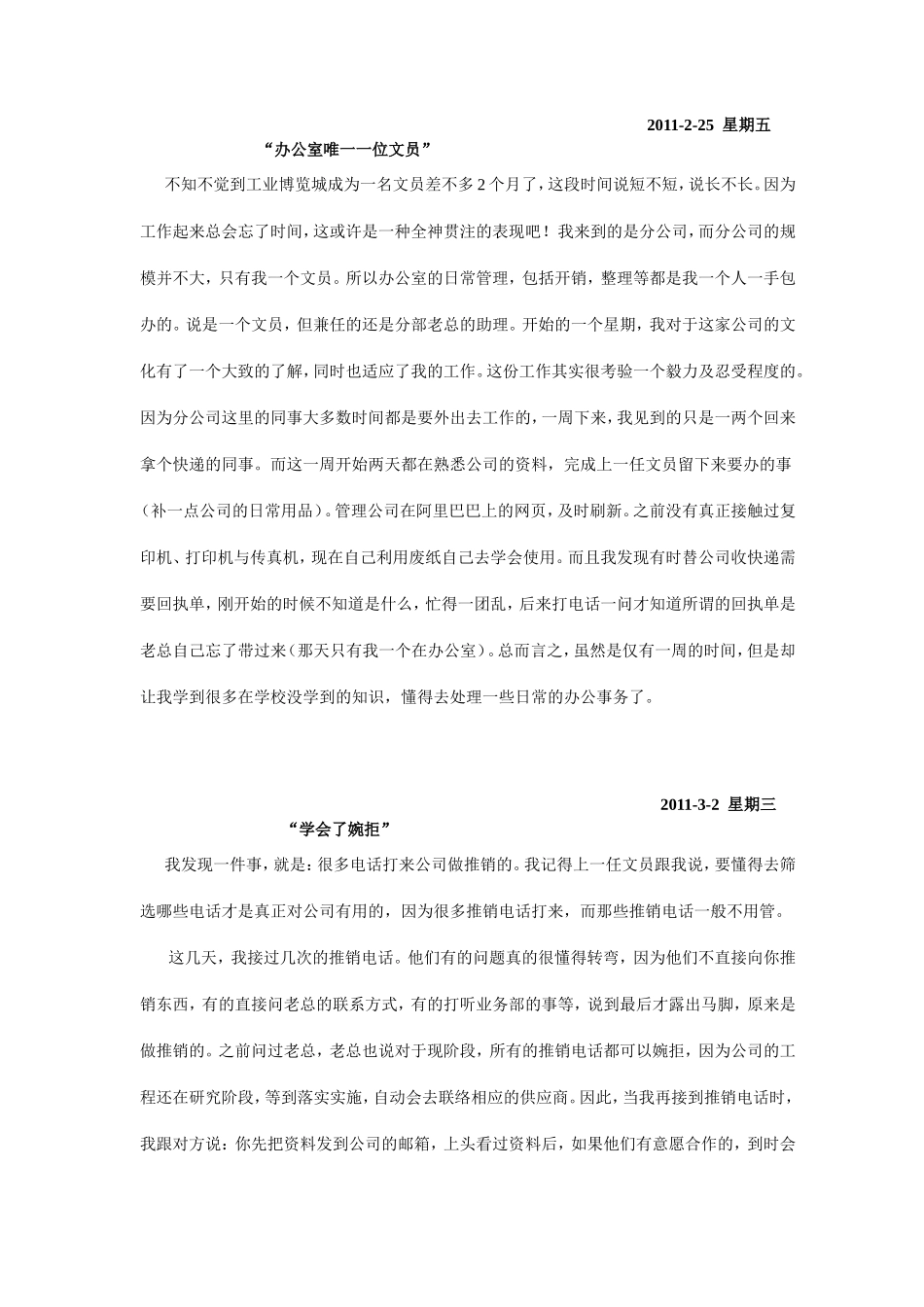实习周志-文员-8篇-每篇500字-人力行政文员文秘助理文库_第1页