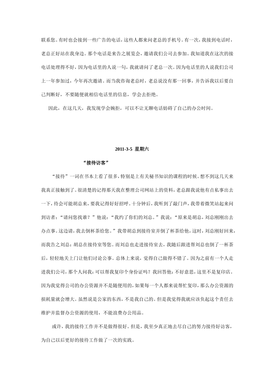 实习周志-文员-8篇-每篇500字-人力行政文员文秘助理文库_第2页