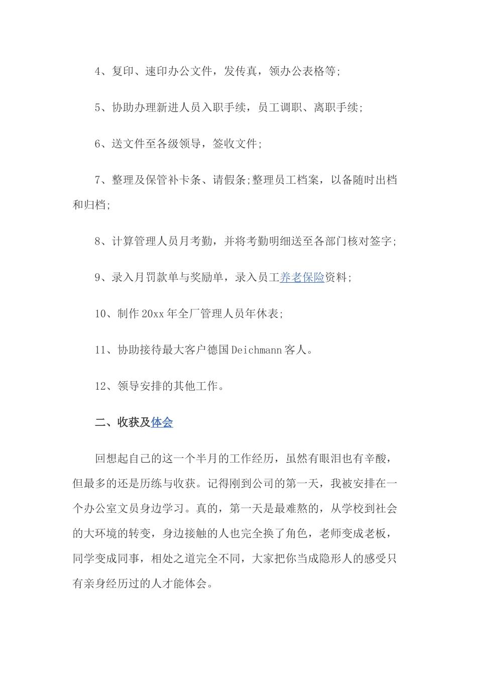 实习总结-3000字-人力行政文员文秘助理文库_第2页
