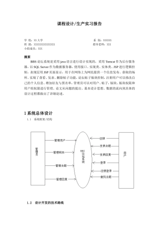 BBS论坛系统设计(SQL+Java)实习报告-3700字-计算机网络程序员软件工程文库