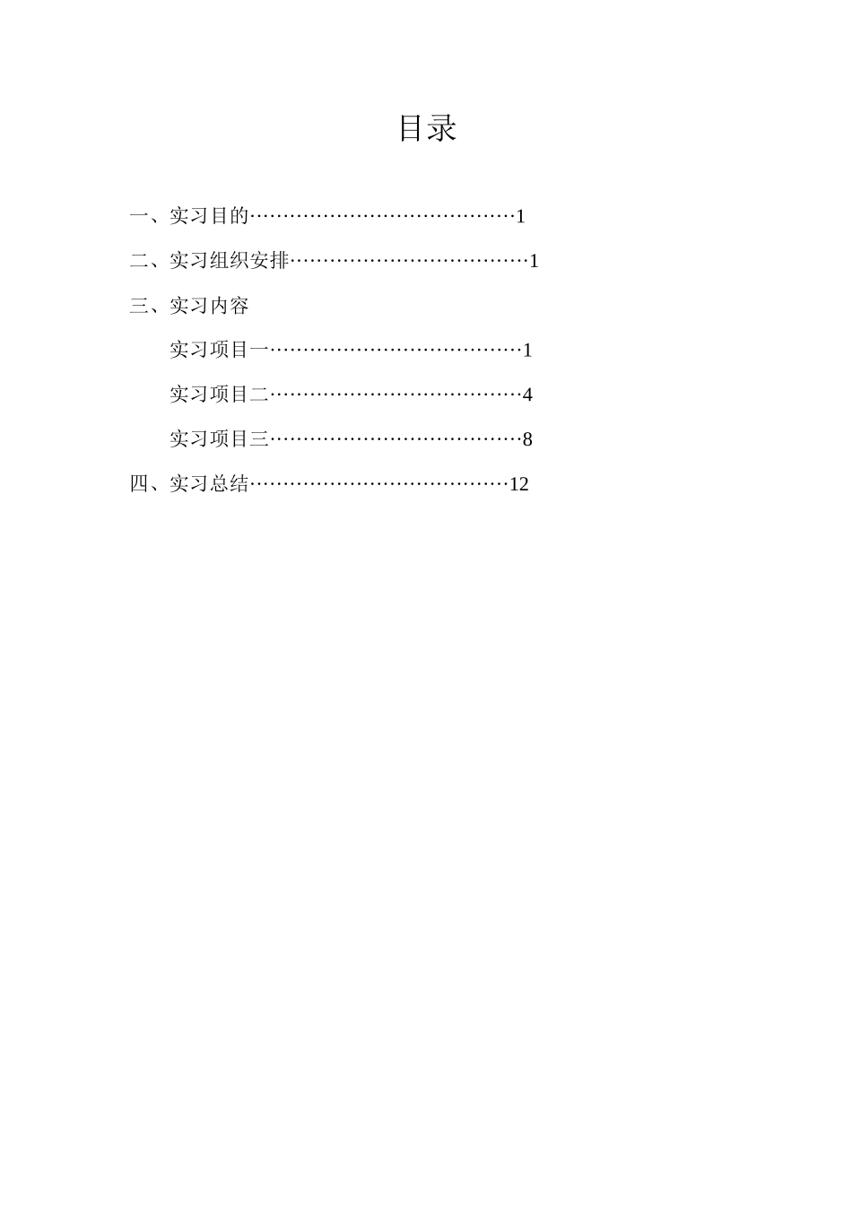 GIS软件应用实习-3000字-计算机网络程序员软件工程文库_第2页