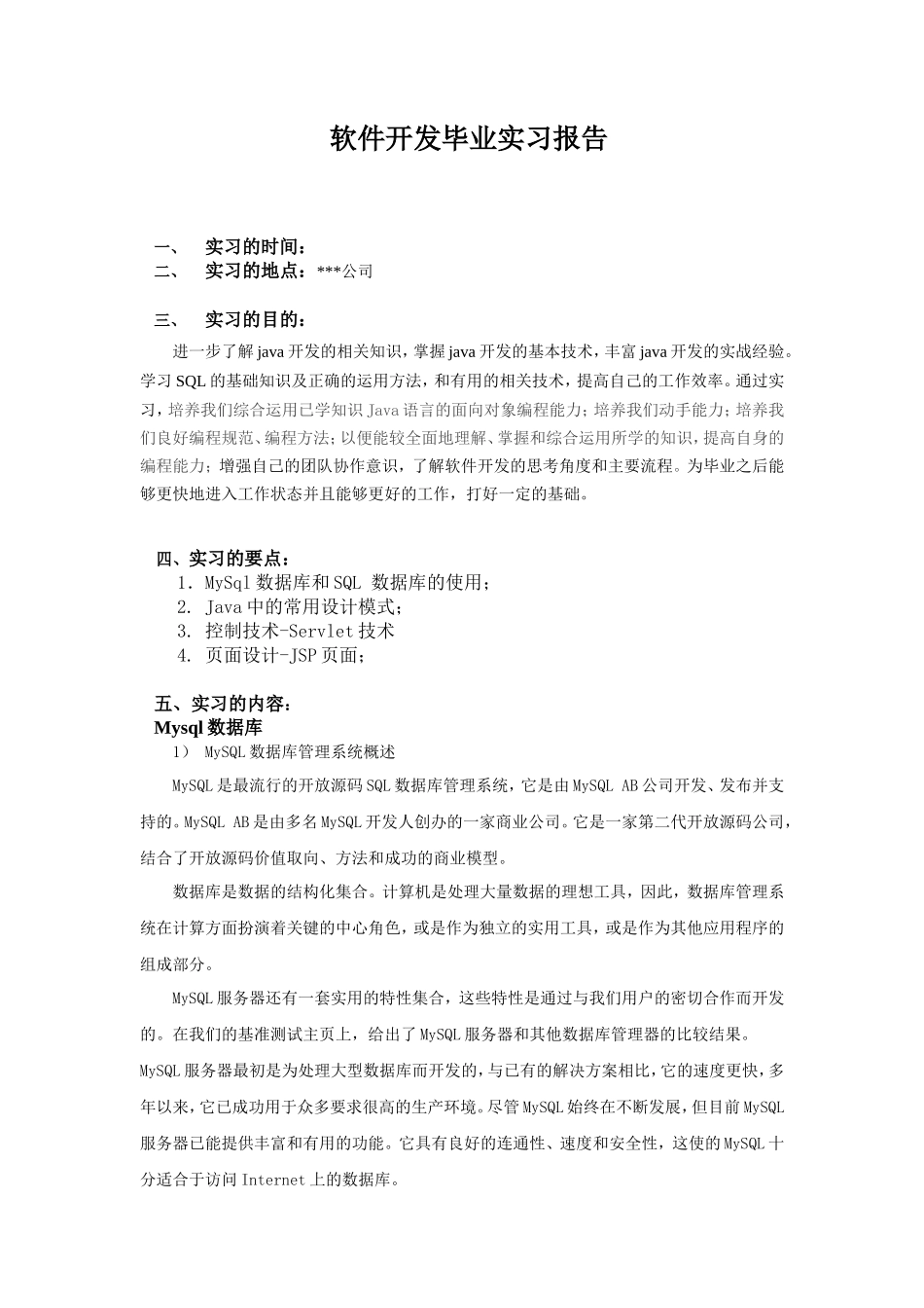 java计算机毕业实习报告-3900字-计算机网络程序员软件工程文库_第1页