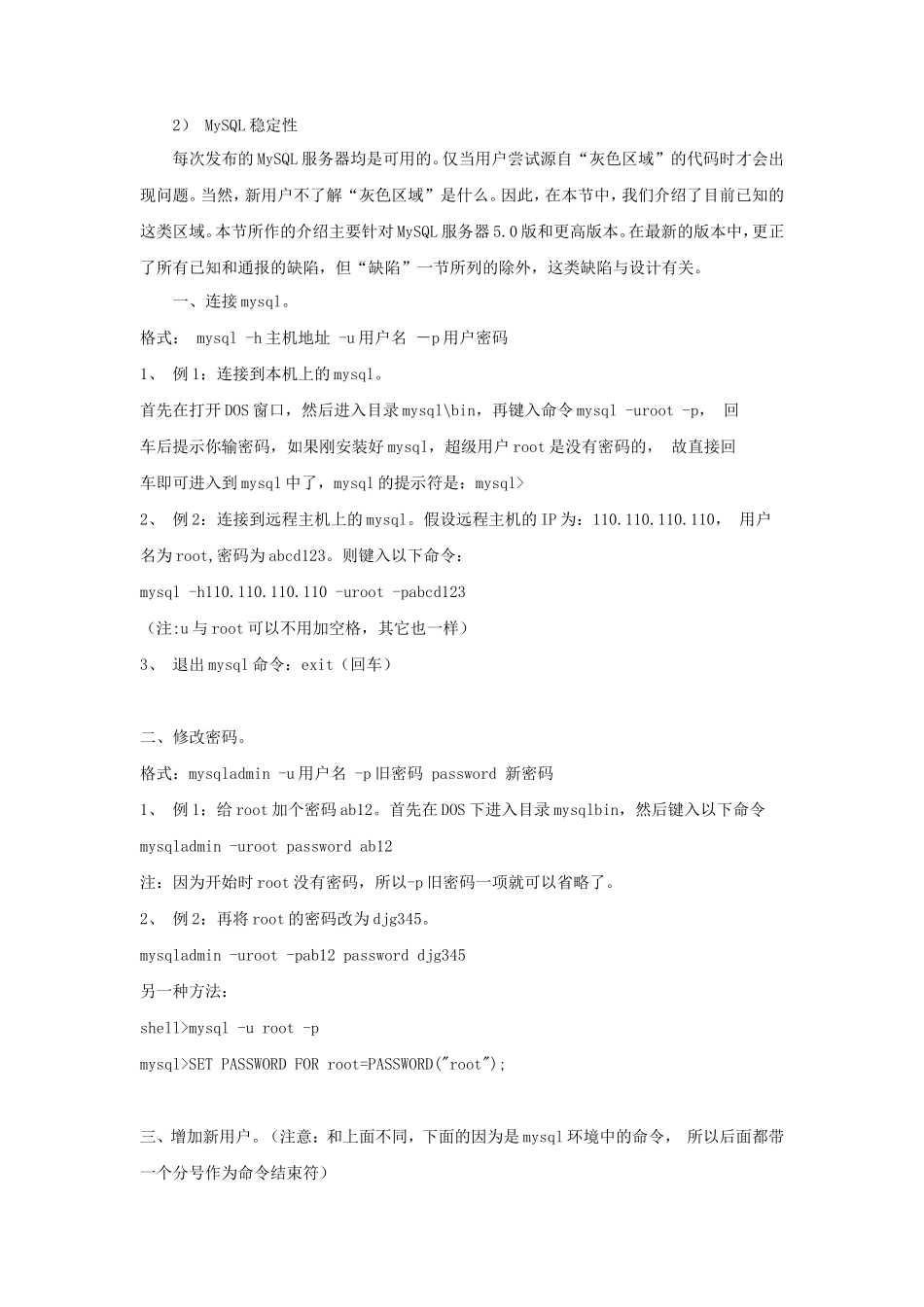 java计算机毕业实习报告-3900字-计算机网络程序员软件工程文库_第2页