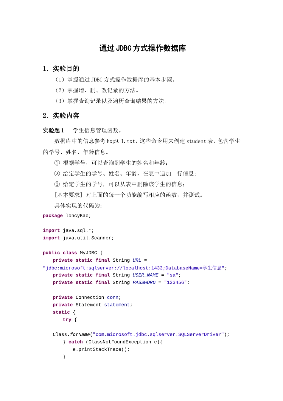 Java实习 通过JDBC方式操作数据库-1800字-计算机网络程序员软件工程文库_第1页