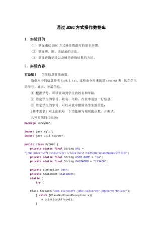 Java实习 通过JDBC方式操作数据库-1800字-计算机网络程序员软件工程文库