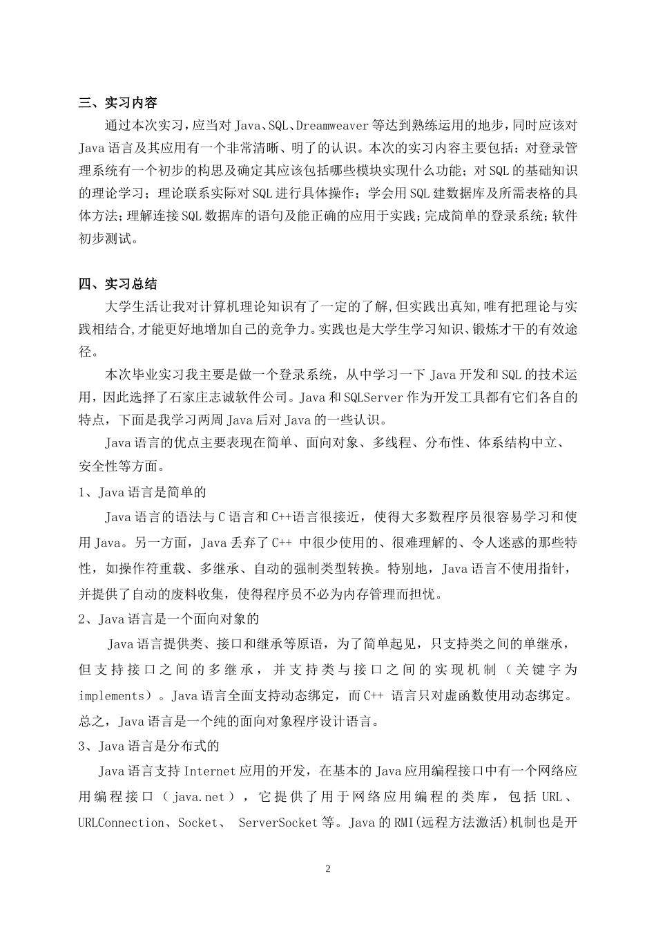 JAVA实习报告-4500字-计算机网络程序员软件工程文库_第2页