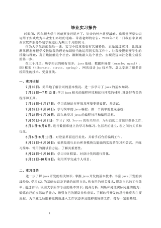 JAVA实习报告-4500字-计算机网络程序员软件工程文库